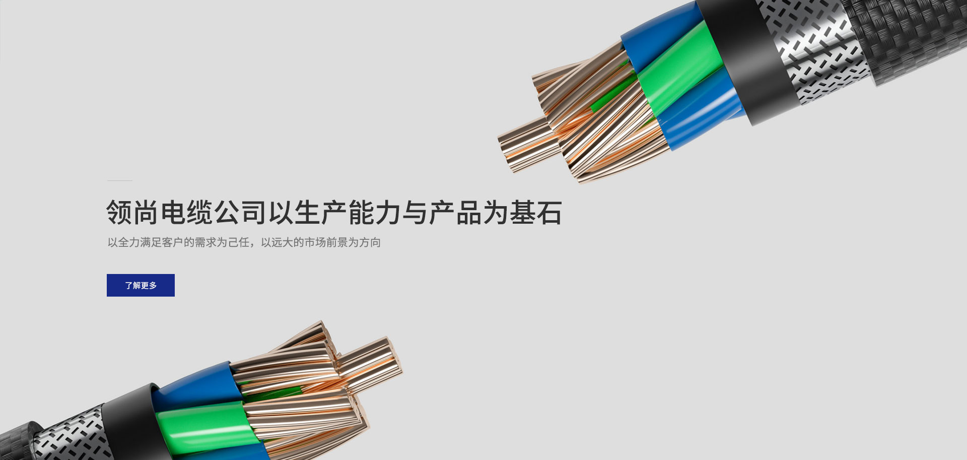 湖北領尚電線電纜有限公司